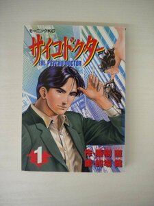 G送料無料◆G01-19908◆サイコドクター 1巻 亜樹直 的場健 講談社【中古本】