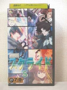 送料無料★06816★スクライド 5 第17話～第20話 CAST:保志総一朗 [VHS]