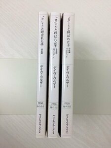 [GB002] “It”(それ)と呼ばれた子 幼年期 少年期 完結編 3冊セット 【中古品】