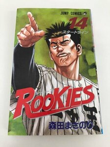 G01 00653 ROOKIES 14巻 森田まさのり 集英社【中古本】