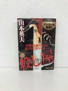 G送料無料◆G01-20076◆「殺し屋-1- 極上の痛み 3巻」山本英夫 小学館 ムック本【中古本】