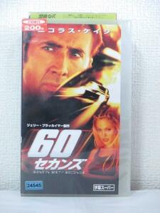 送料無料★08868★ 60セカンズ / ニコラス・ケイジ 字幕版 [VHS]