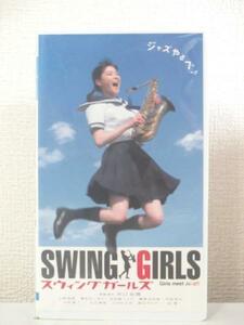 送料無料★04003★スウィングガールズ SWING GIRLS [VHS]