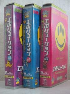 送料無料★12528★エボリューション4~6巻 3本セット 吹替版 [VHS]