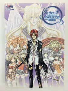 G送料無料◆G01-04802◆グローランサーⅥ ～Wayfirer of time～ 公式ガイドブック Play Station2 アトラス【中古本】