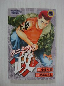 G送料無料◆G01-09939◆クニミツの政 5巻 安童夕馬 朝基まさし 講談社【中古本】