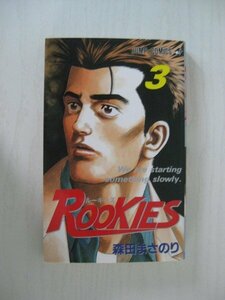 G送料無料◆G01-12283◆ROOKIES 3巻 We are starting something slowly. 森田まさのり 集英社【中古本】