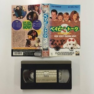 送料無料◆00596◆ [VHS] ベイビー・トーク ワンダフルファミリー 字幕スーパー版 LOOK WHO'S TALKING NOW! [VHS]