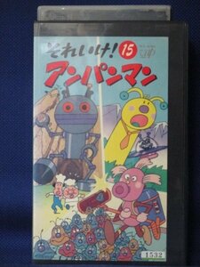 送料無料◆00424◆ [VHS] それいけ！アンパンマン 15 [VHS]