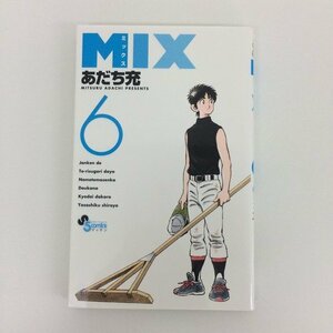 G01 00348 MIX ミックス 6巻 あだち充 小学館【中古本】