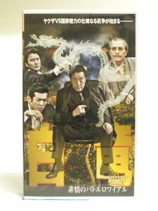  free shipping *00762* [VHS] white dragon 3 non .. Battle lower iaru[VHS]