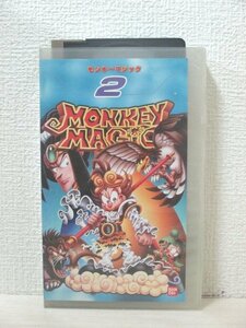 Бесплатная доставка ◆ 00198 ◆ [VHS] Monkey Magic 2 [VHS]