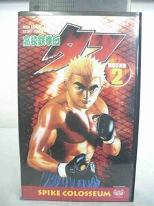 送料無料◆01324◆[VHS] 高校鉄拳伝タフ ROUND2 [VHS]