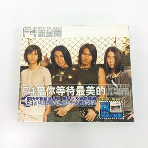 G2 54090 ♪CD「METEOR RAIN 流星雨 F4」SDD-0125【中古】