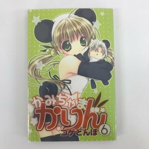 G送料無料◆G01-07573◆かみちゃまかりん 6巻 コゲどんぼ 講談社【中古本】