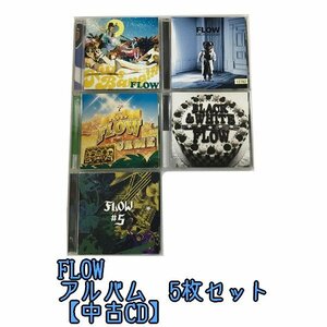 GR216「FLOW 通常盤 限定盤 アルバム CD5枚セット」☆邦楽★J-POP☆お買い得 まとめ売り★送料無料【中古】