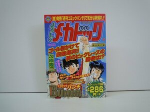 G送料無料◆G01-19707◆よろしくメカドック [Vol.13 栄光のあした編] 次原隆二 新潮社【中古本】