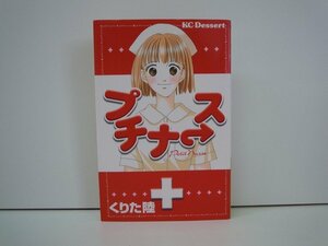 G送料無料◆G01-18862◆プチナ→ス くりた陸 講談社【中古本】