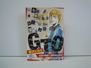 G送料無料◆G01-19593◆GTO 伝説の教師!? 鬼塚英吉登場!! 藤沢とおる 講談社【中古本】