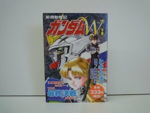 G送料無料◆G01-19565◆新機動戦記ガンダムW 下巻 ときた洸一 富野由悠季 矢立肇 講談社【中古本】