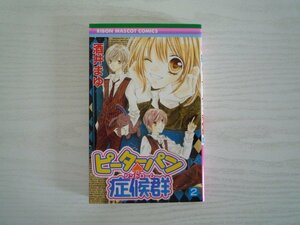 G送料無料◆G01-17137◆ピーターパン症候群 2巻 酒井まゆ 集英社【中古本】