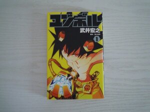 G送料無料◆G01-17125◆ユンボル ‐JUMBOR- 1巻 武井宏之 集英社【中古本】