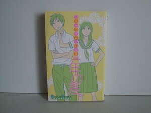 G送料無料◆G01-16969◆コミックアンソロジー 年の差。堀田きいち ichtys ヨシノサツキ スクウェア・エニックス【中古本】