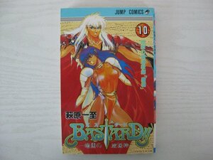 G送料無料◆G01‐14225◆BASTARD ‐暗黒の破壊神‐ 10巻 地獄の鎮魂歌編「鏡境」 萩原一至 集英社【中古本】