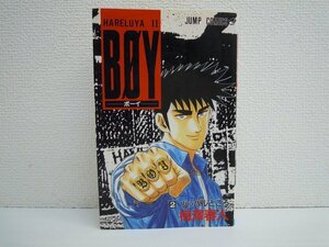 G送料無料◆G01-10829◆BOY 2巻 ツッパルところ 梅澤春人 集英社【中古本】