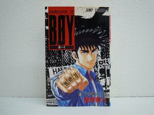 G送料無料◆G01-10781◆BOY 2巻 ツッパルところ 梅澤春人 集英社【中古本】