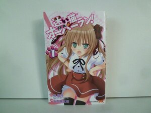 G送料無料◆G01-15470◆迷い猫オーバーラン! 1巻 松智洋 矢吹健太朗 ぺこ 集英社【中古本】