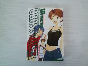 G送料無料◆G01-15553◆CROSS OVER 5巻 瀬尾公治 講談社【中古本】