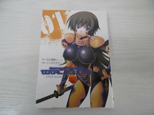 G送料無料◆G01-04826◆マブラヴ オルタネイティヴ トータル・イクリプス 1巻 吉宗鋼紀 イシガキタカシ アスキー・メディアワークス