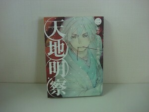 G送料無料◆G01-07364◆天地明察 2巻 冲方丁 槇えびし 講談社【中古本】