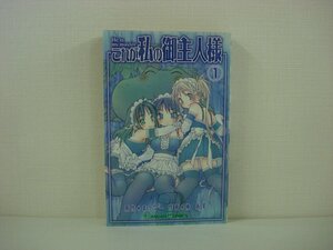 G送料無料◆G01-08229◆これが私の御主人様 1巻 まっつー 椿あす スクウェア・エニックス【中古本】