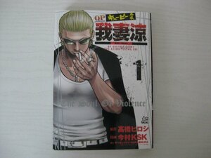 G送料無料◆G01‐13226◆QP外伝 我妻 涼 キューピーがいでん あずま りょう 1巻 髙橋ヒロシ 今村KSK やべきょうすけ NAKA雅MURA 秋田書店【