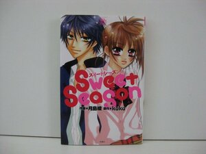 G送料無料◆G01-14450◆sweet season 月島綾 双葉社【中古本】