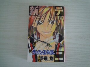 G送料無料◆G01-17080◆新テニスの王子様 2巻 許斐剛 集英社【中古本】