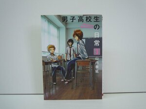 G送料無料◆G01-19445◆男子高生の日常 3巻 山内泰延 スクウェア・エニックス【中古本】