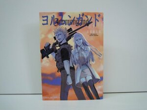 G送料無料◆G01-19371◆ヨルムンガンド 4巻 高橋慶太郎 小学館【中古本】