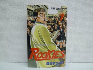 G送料無料◆G01-15827◆ROOKIES 1巻 WELCOME TO THE PARADISE 森田まさのり 集英社【中古本】