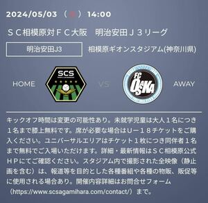 SC Sagamihara -FC Osaka B free seat Meiji cheap rice field J3 Lee g5/3