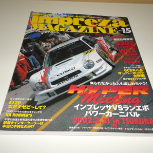 格安 送料安 ハイパーレブ インプレッサマガジン No15 インプレッサVSランエボ パワーカーニバル GC8丸ごとオーバーホール ミッション編の画像1