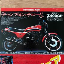 カワサキ販売店 Z400FX Z400GP Z550FX ポスター カタログ _画像3