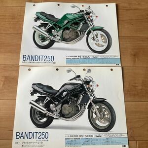 1 当時物 スズキ販売店用 カタログ BANDIT250 バンディット