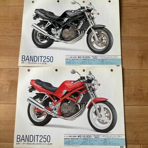 2 当時物 スズキ販売店用 カタログ BANDIT250 バンディット