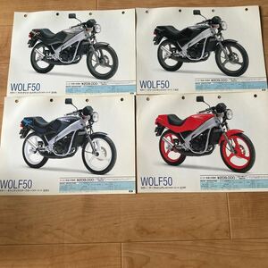 当時物 スズキ販売店用 カタログ WOLF50 ウルフ50