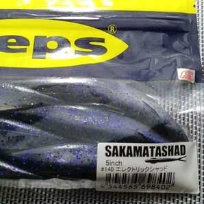 ①新品未開封サカマタシャッド 5インチ ＃140 エレクトリックシャッド  SAKAMATA SHAD  の画像2