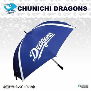 中日ドラゴンズ ゴルフ 傘 UVカット・晴雨兼用 レザックス ゴルフ グッズ 中日 ギフト プレゼント 未使用品の画像2