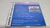 A3715　 『CD』　お休み前に、ショパン。　CHOPIN FOR GOOD SLEEP　　AVCL-25474_画像5